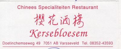 0684-1249 Kersebloesem Chinees Specialiteiten Restaurant